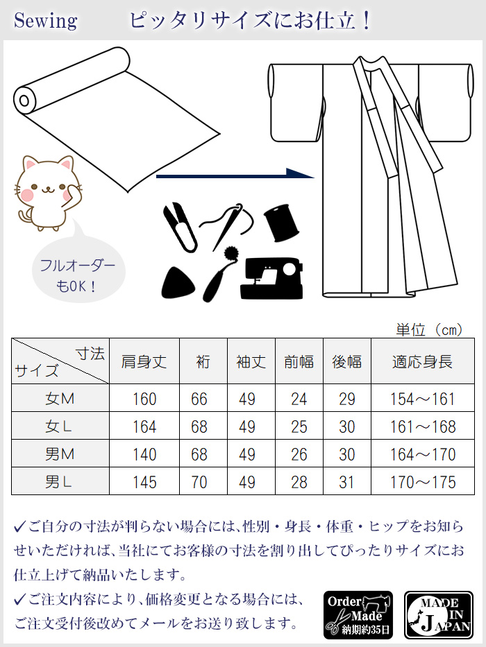 白反物 コットン