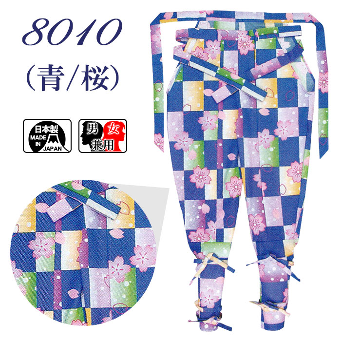 簡易たっつけ袴