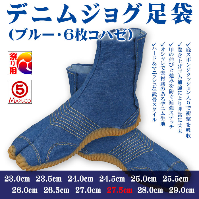 祭足袋