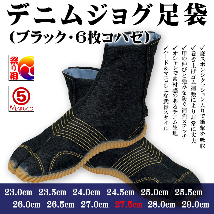 祭足袋