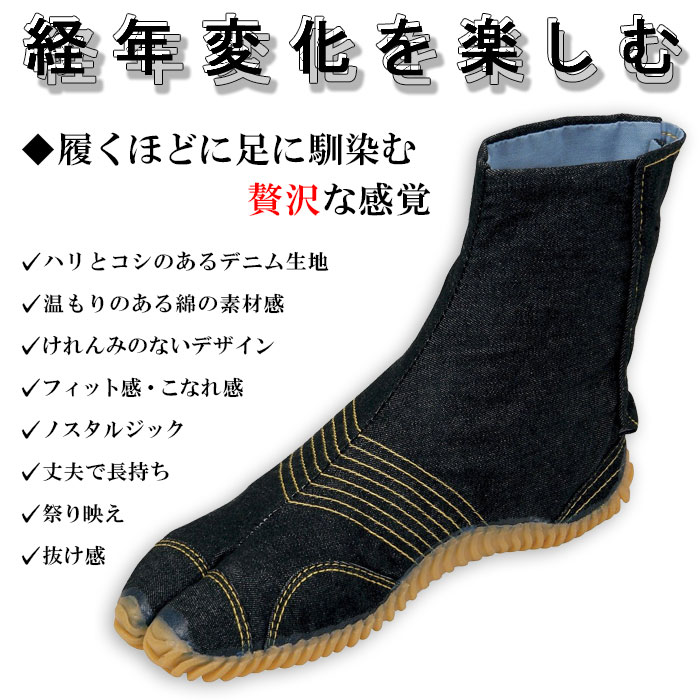 地下足袋