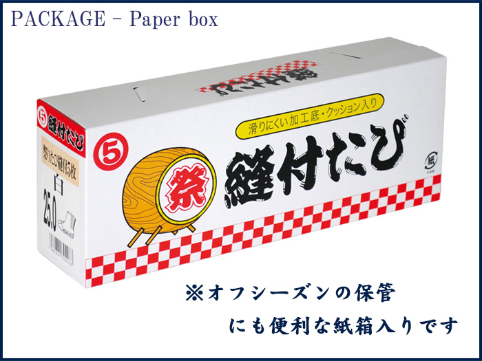 縫い付け足袋