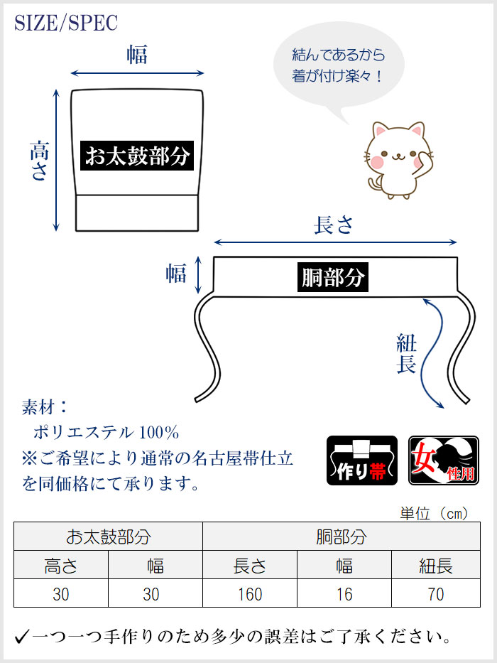 名古屋帯（軽装仕立） 軽装仕立名古屋帯 二部式名古屋帯 作り帯