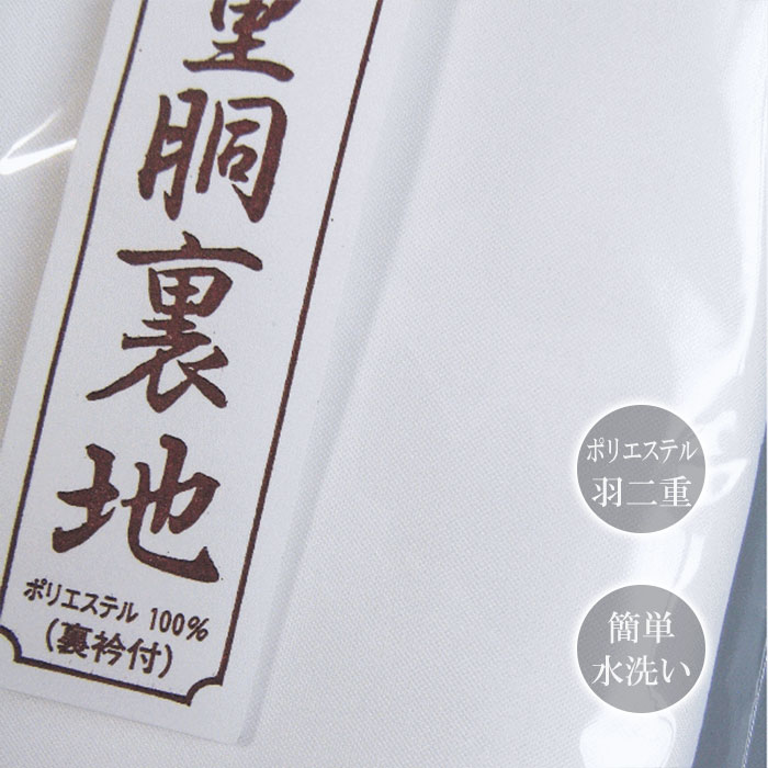 キングサイズ胴裏