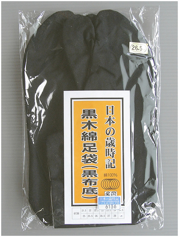 足袋