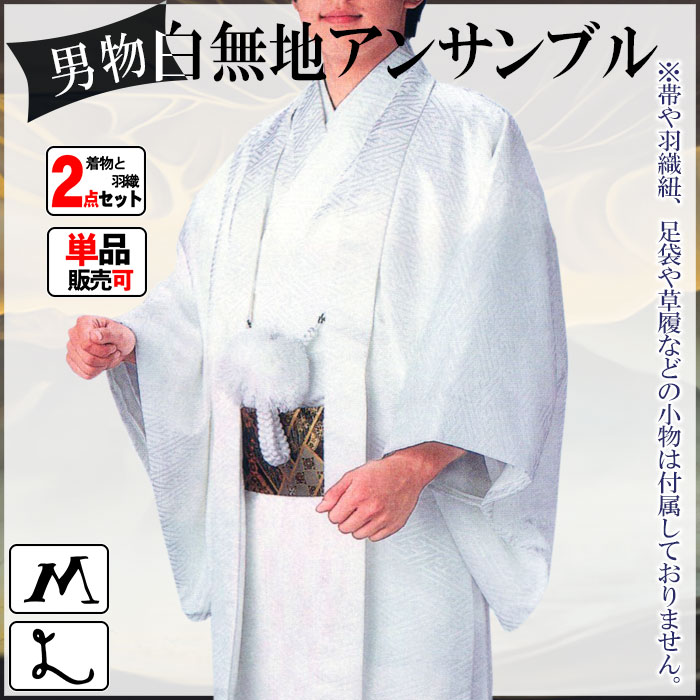 男のきもの