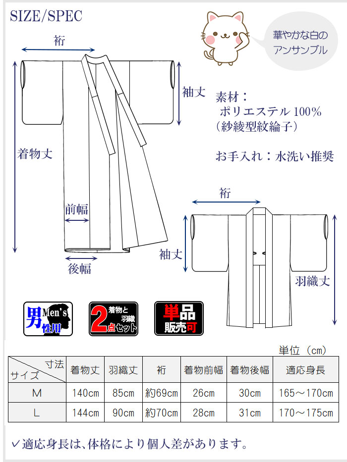 男子和装