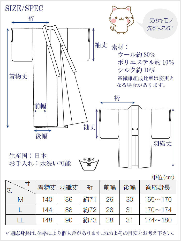 男物着物2点セット