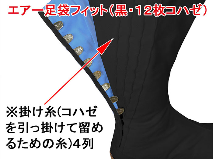 エアー足袋