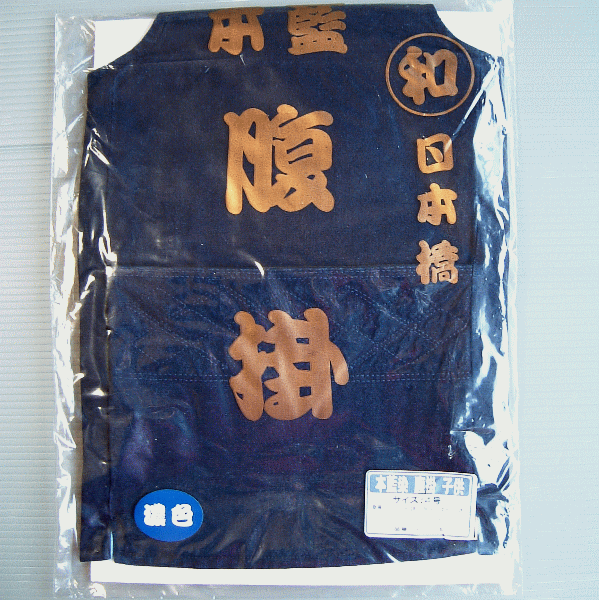 子供腹掛（藍染）