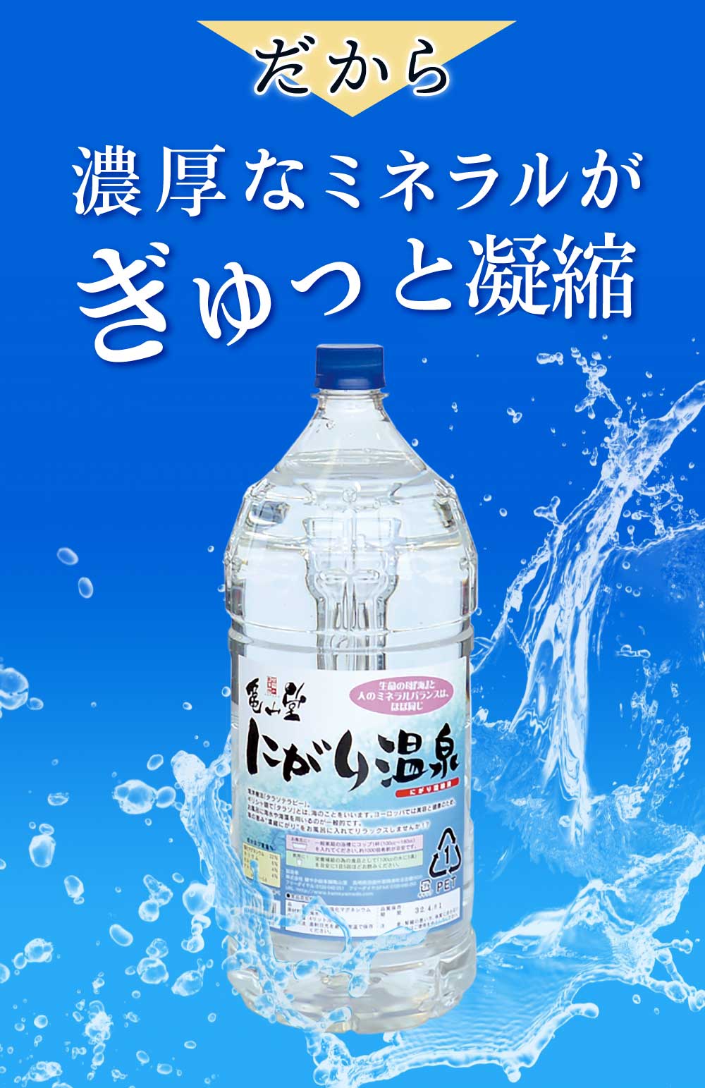 亀山堂 にがり温泉 （ 4L ） にがり 入浴剤 スキンケア 保湿 発汗