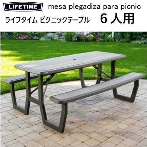 LIFETIME ピクニックテーブル Frame Picnic Table 6-Foot フレーム 