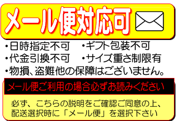 メール便対応についてのご案内