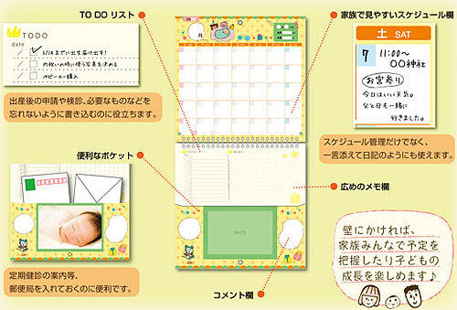 アルバム製造のピジョン株式会社による育児カレンダーのページ。育児カレンダーの画像はこちらです。