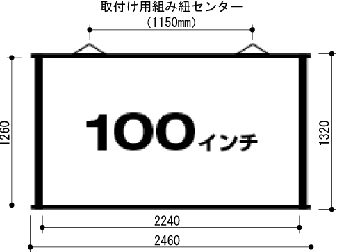 アルバム製造のピジョン株式会社によるペーパースクリーンページ。ペーパースクリーン100インチタペストリータイプの寸法図はこちらです。