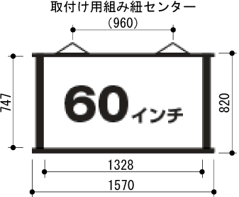 アルバム製造のピジョン株式会社によるペーパースクリーンページ。ペーパースクリーン100インチタペストリータイプの寸法図はこちらです。