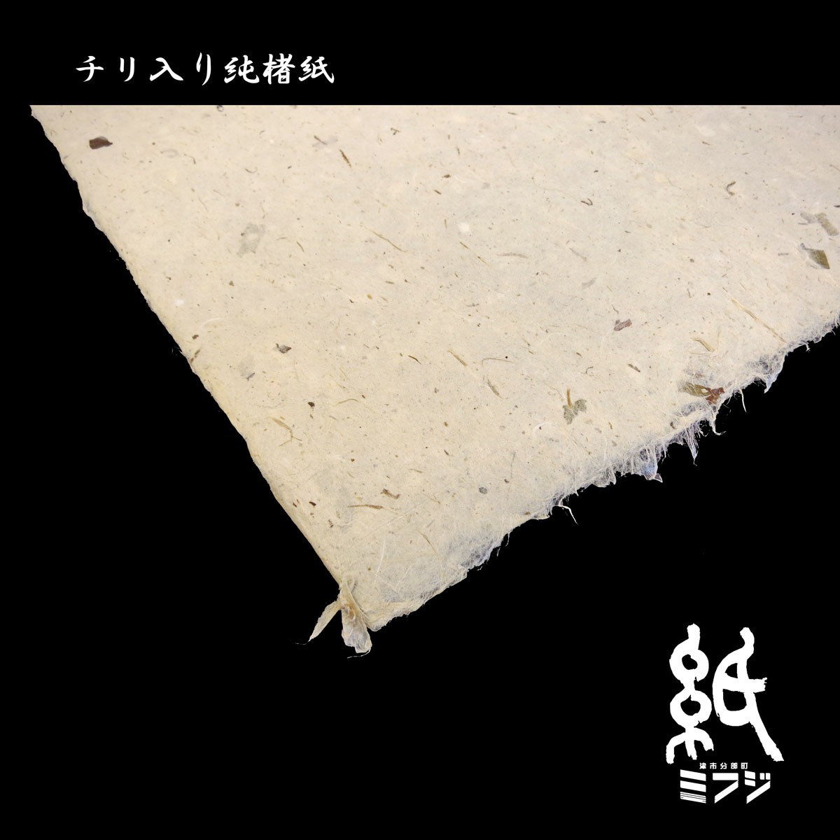 手製手漉き和紙の携帯護符✨3枚 手漉き耳付和紙 キラ刷りの名刺カード「小菊」封筒付 - 木乃香