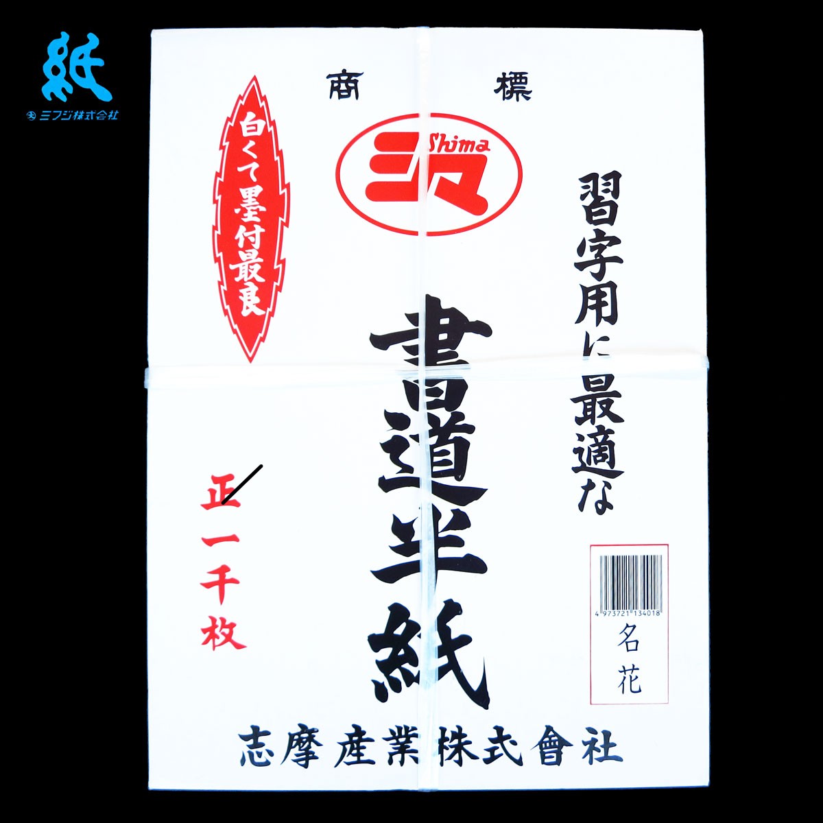 半紙 シマ書道半紙 名花 1000枚入り : 010301shima-meika : 紙・文具の