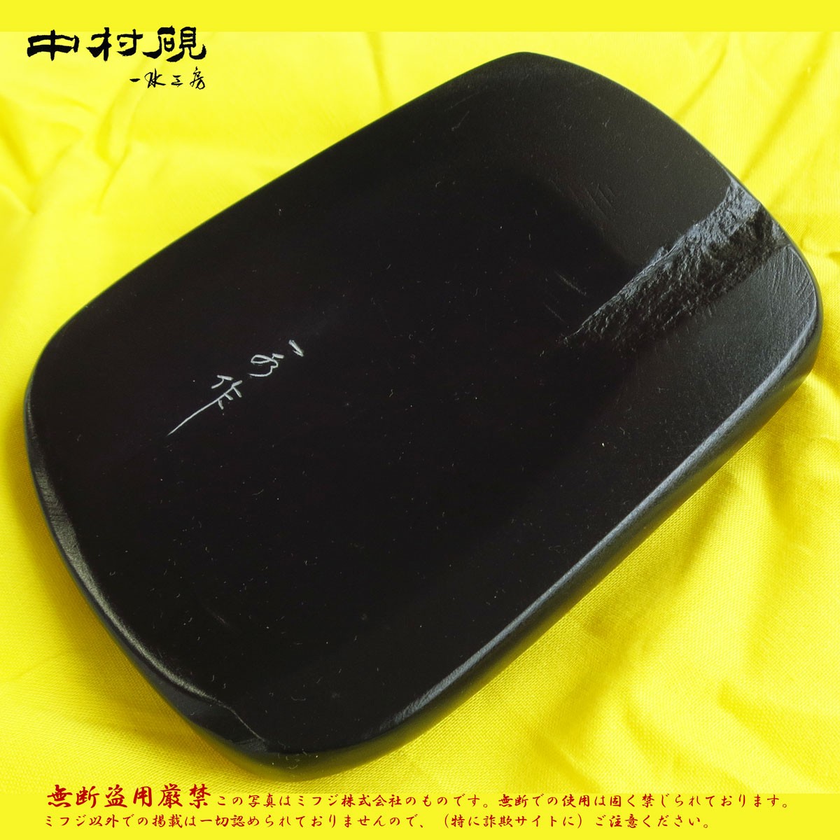 中村硯49 （蒼竜石） : 紙・文具の専門店ミフジ Yahoo!店 - 通販