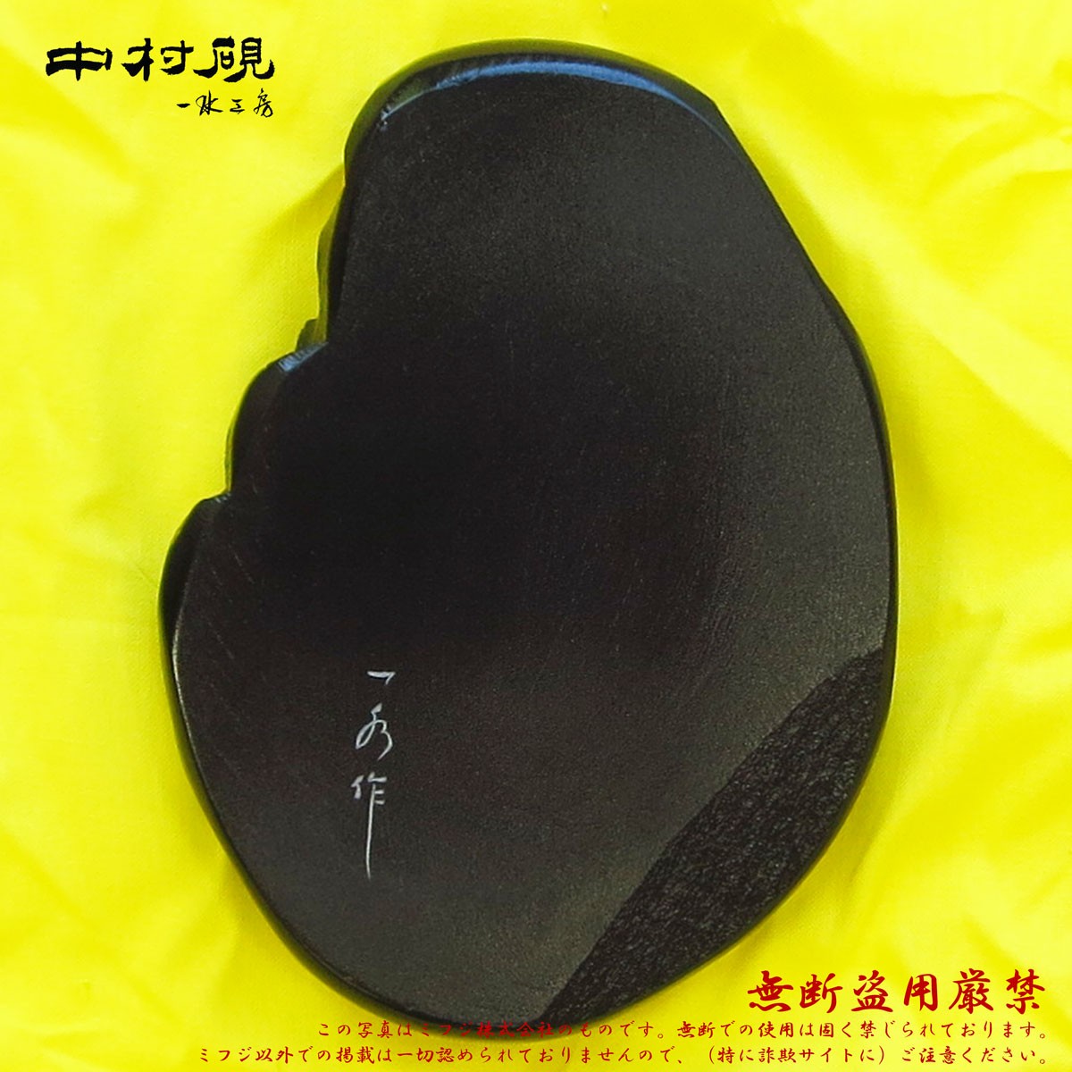 土佐中村硯 新古美術 玄清堂 | 厳選された美術品を世界遺産「石見銀山」が