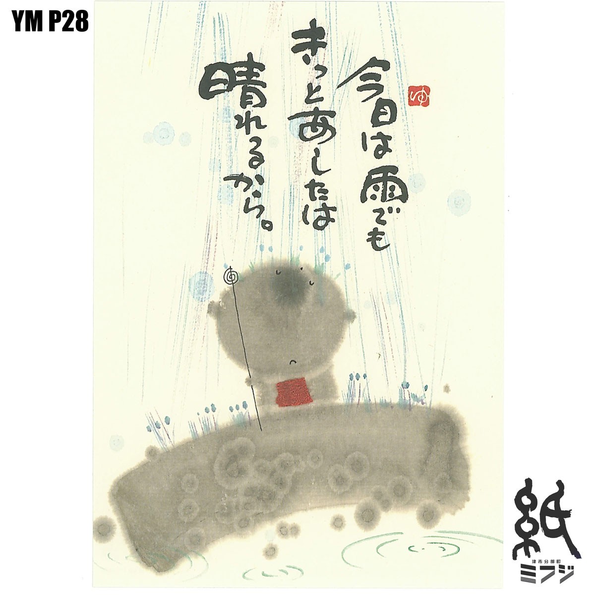 ポストカード 御木幽石 みきゆうせき YM Pシリーズ : 紙・文具の