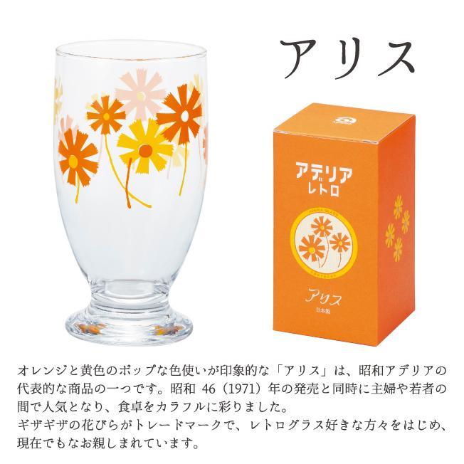 昭和レトロ レトロコップ 食器 アデリアレトロ　台付きグラス　910-1010｜kamibozu｜02