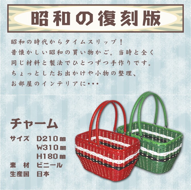 昭和レトロ 買い物カゴ - かごバッグ