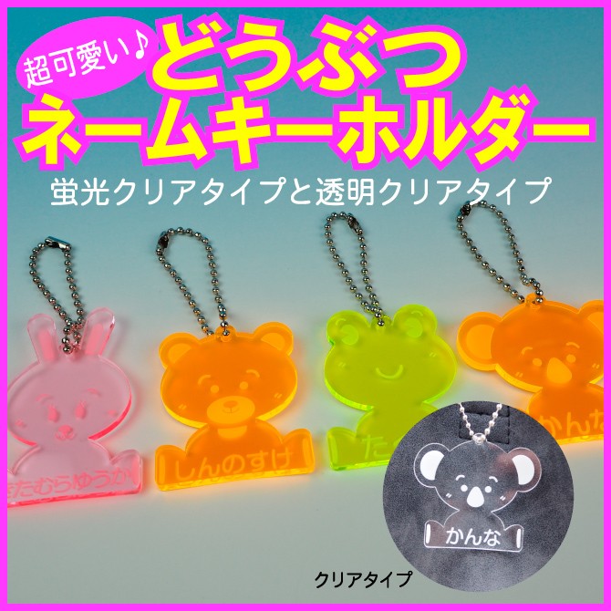 ネームキーホルダー 昭和レトロ 平成レトロ 名札 かわいい コアラ
