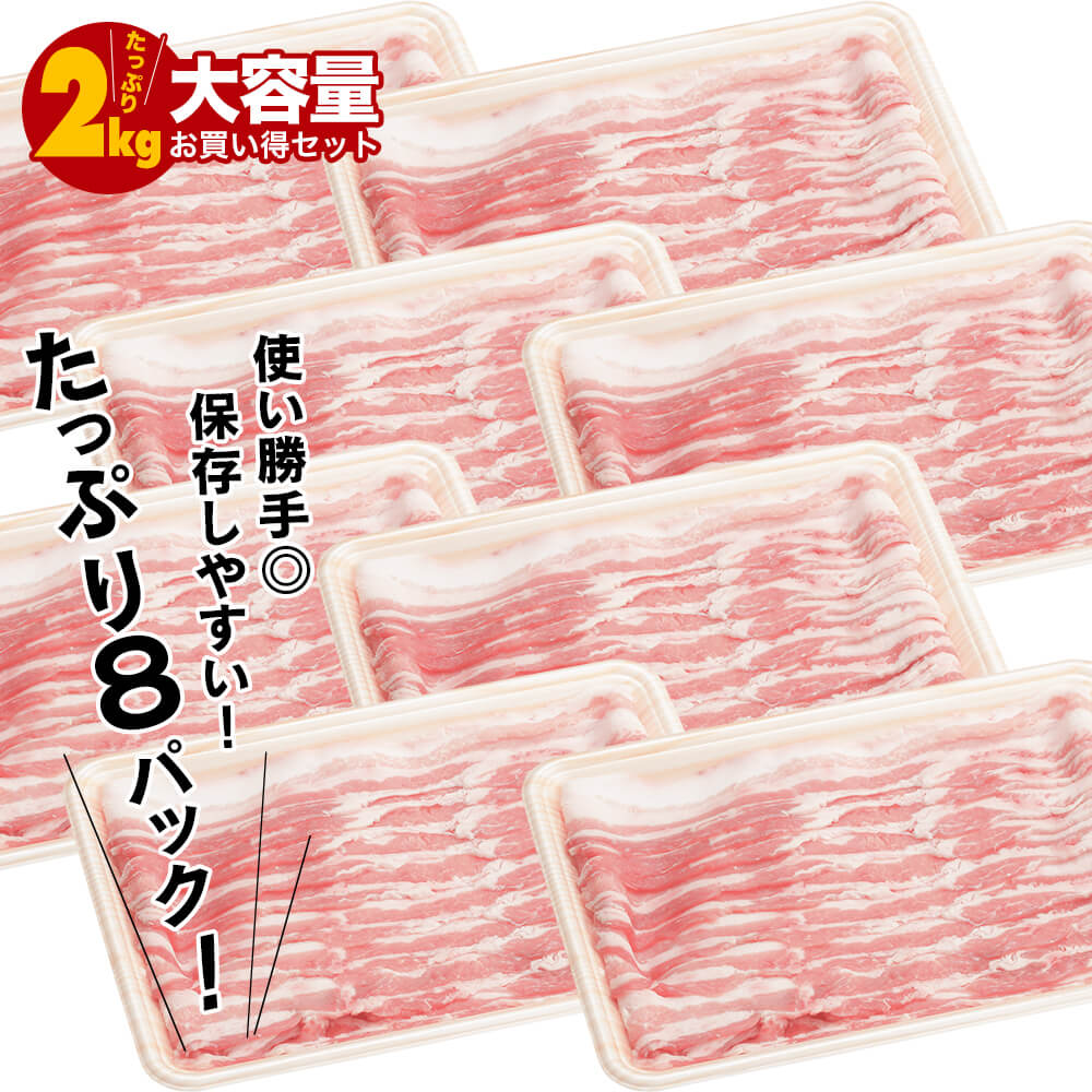 鹿児島県産豚 豚バラ スライス 2kg(250g×8)｜kamichiku｜02