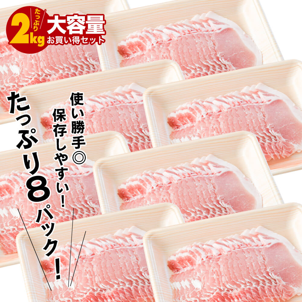 鹿児島県産豚 豚ロース しゃぶしゃぶ 2kg(250g×8)｜kamichiku｜02