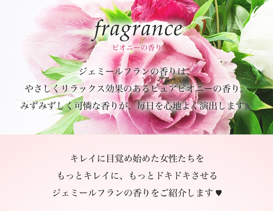 ミルボン ジェミールフランの香り