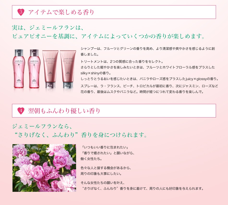 ミルボン ジェミールフランの香り