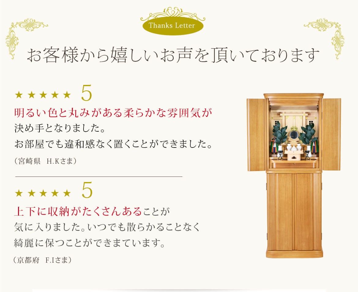お客様から嬉しいお声を頂いております。