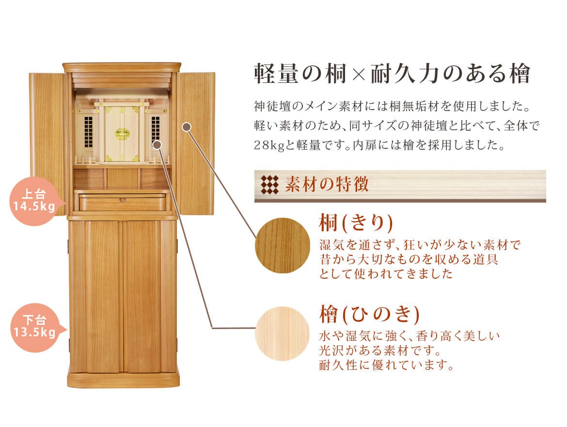 軽量の桐×耐久性のある檜
