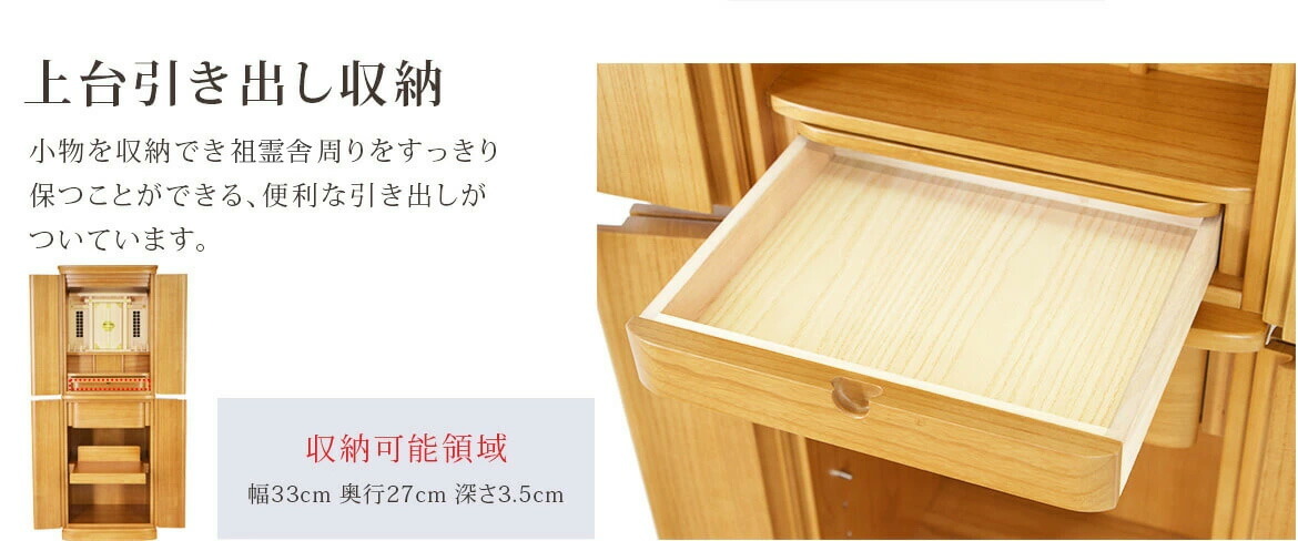 上台引き出し