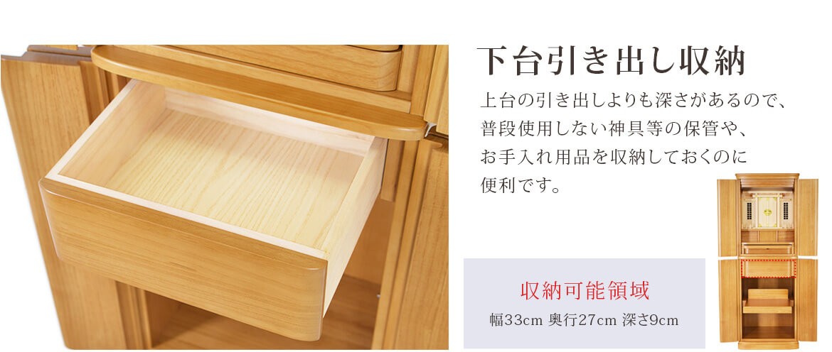 下台引き出し収納