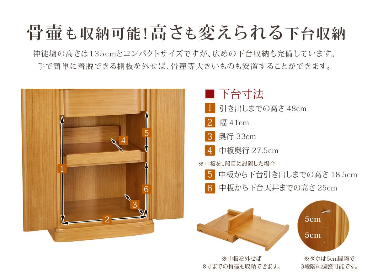 骨壷も収納可能！高さも変えられる下台収納