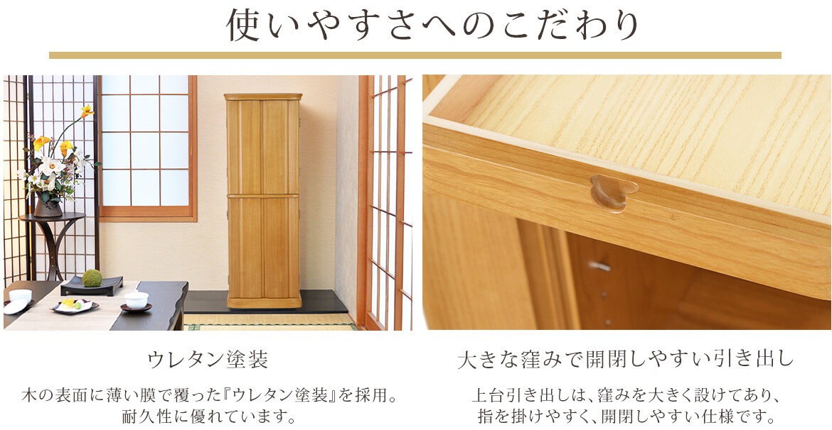 使いやすさへのこだわり/ウレタン塗装/大きな窪みで開閉しやすい引き出し