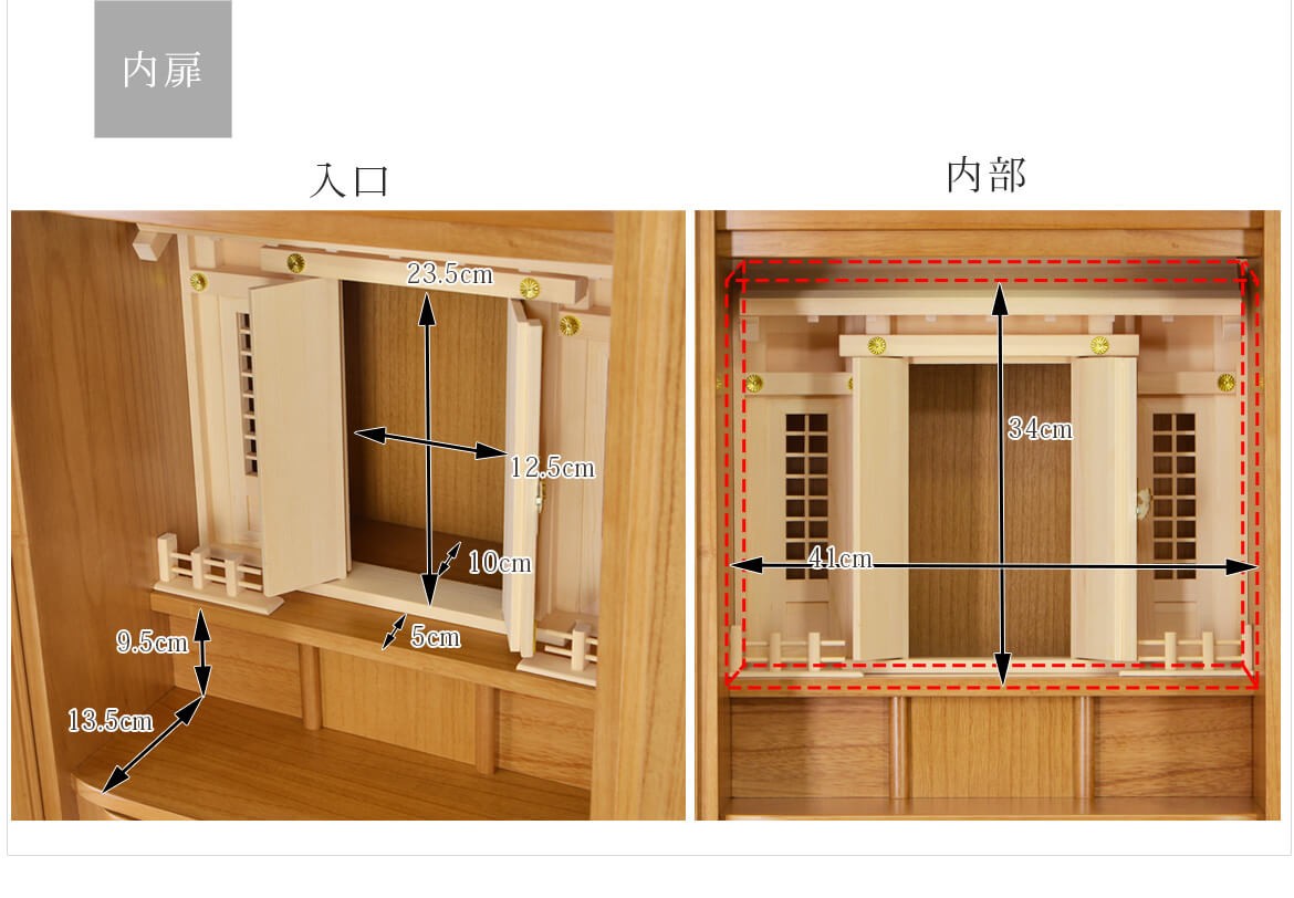 サイズ内陣