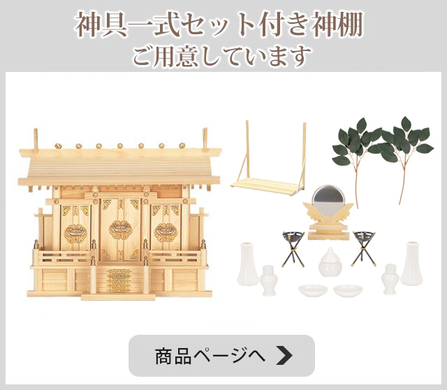 神棚の匠 神棚 三社神棚 小・中・大 モダン コンパクト シンプル 神棚の匠 神棚 三社神棚 小・中・大 モダン コンパクト シンプル
