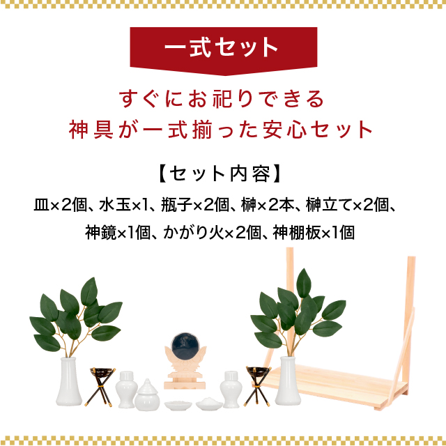 神棚 モダン お供え 屋根違い 三社造り 小 中 大 ひのき 神具セット