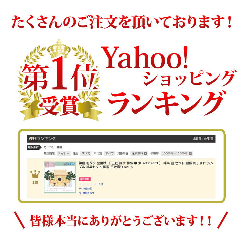 Yahoo!ランキング入賞