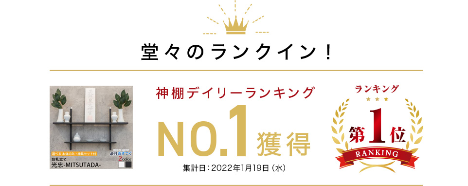 楽天ランキング入賞