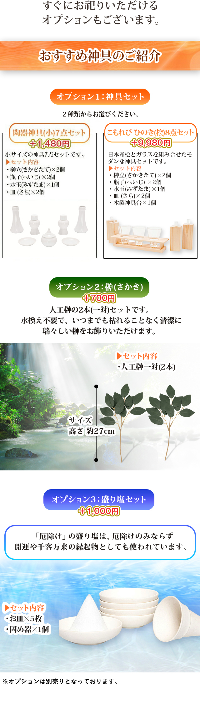 神具セットオプション