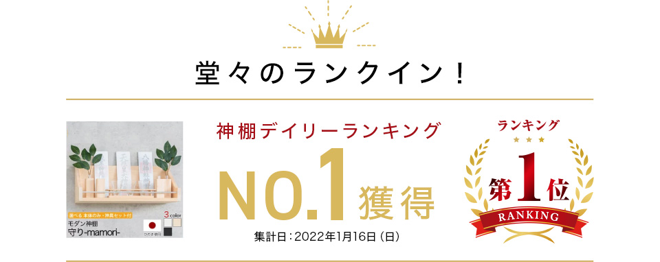 楽天ランキング入賞