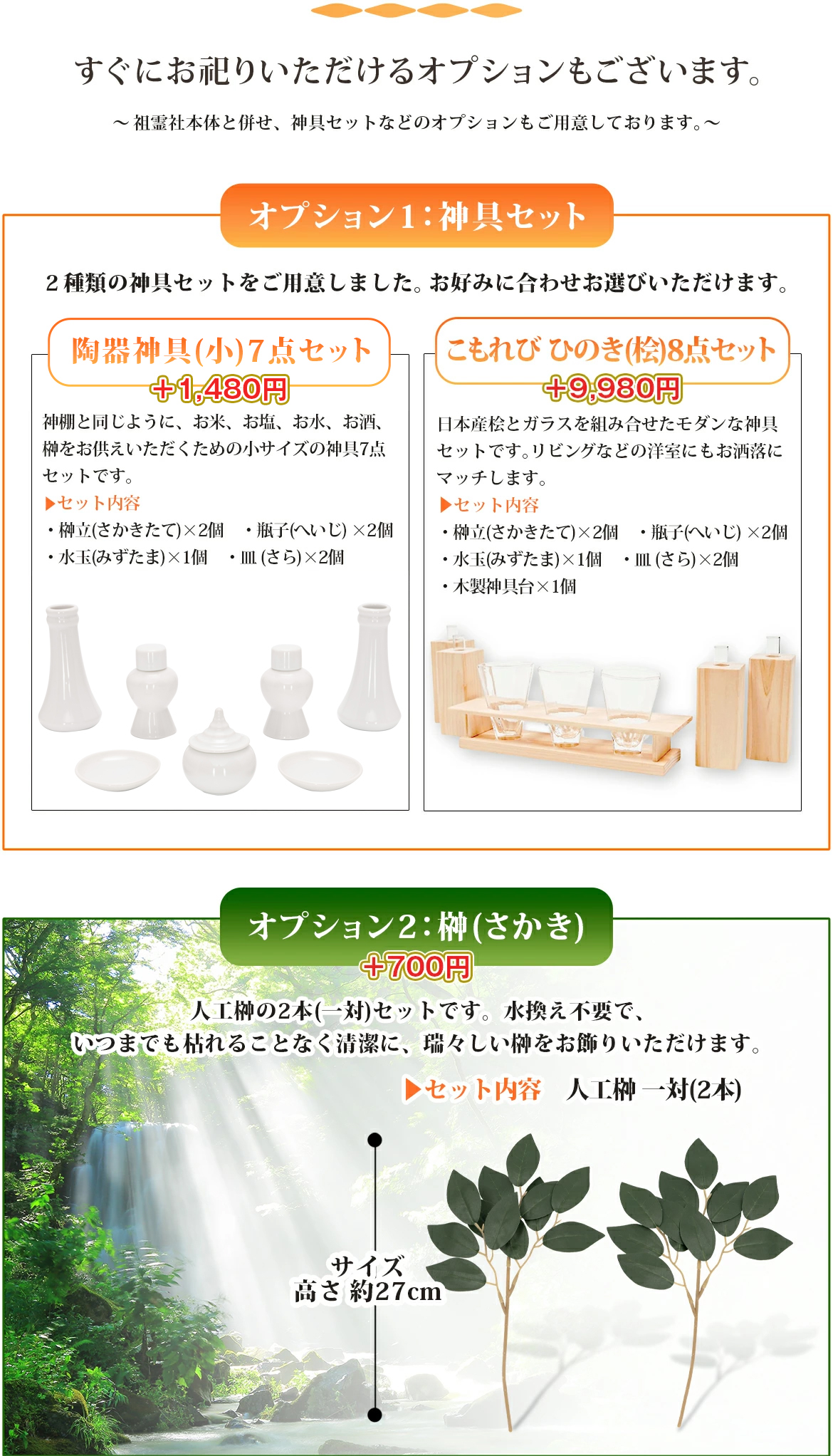 神具セットオプション