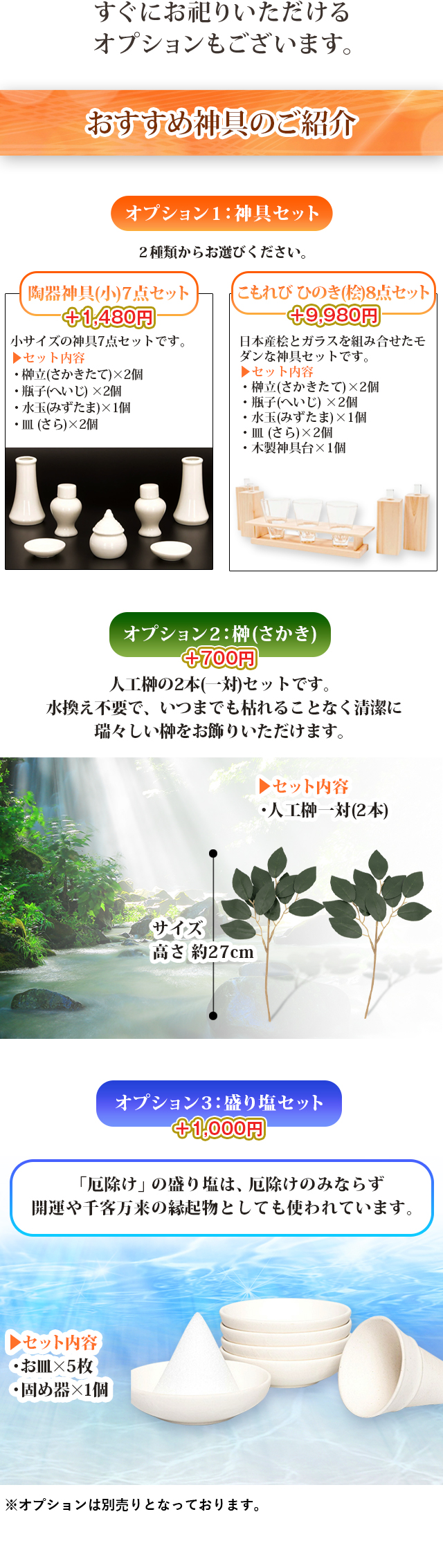 神具セットオプション