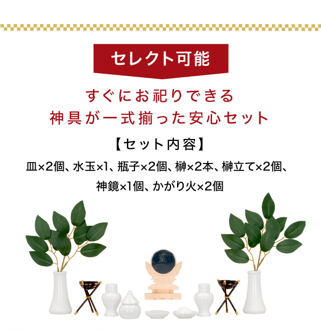 小型祖霊舎 春光(しゅんこう) 前板付き 神具一式セット ウォールナット ホワイトオーク