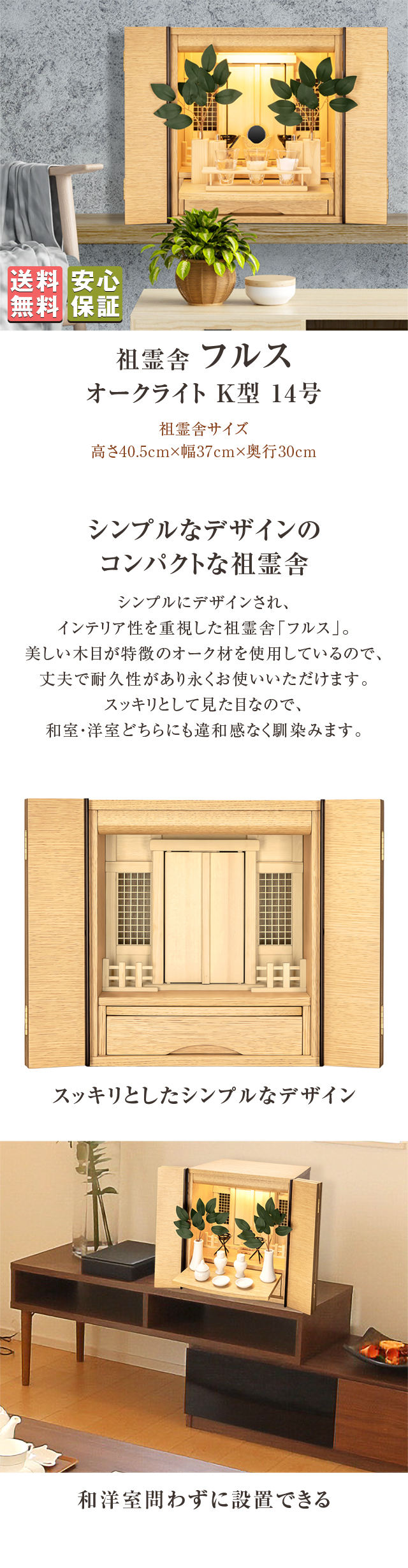 祖霊舎 フルス オークライト K型 14号