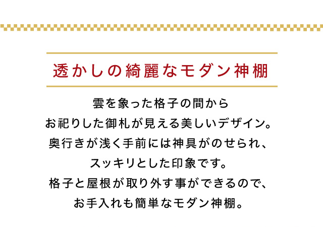 箱宮神棚 morimiya
